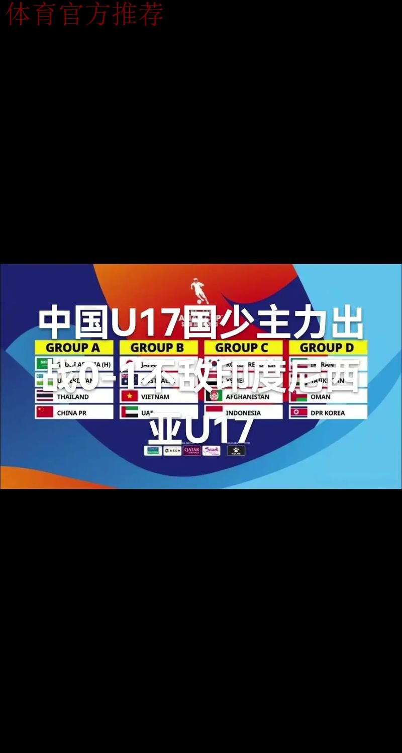 印度金砖五国u-17赛 中国队1：0小胜印度队
